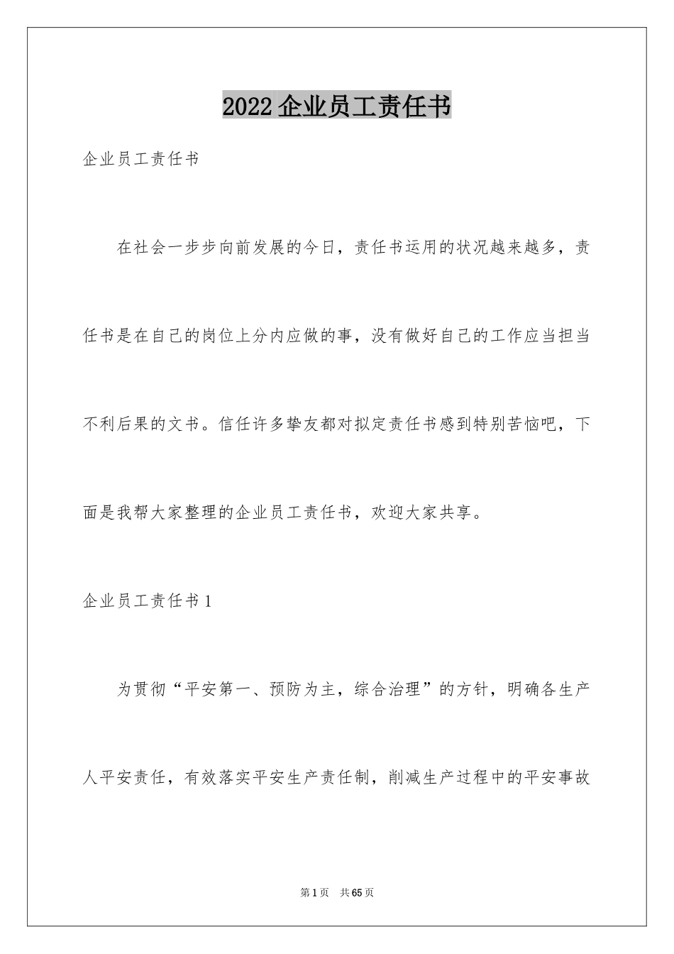 2024企业员工责任书_第1页