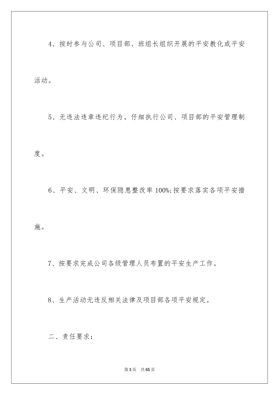 2024企业员工责任书_第3页