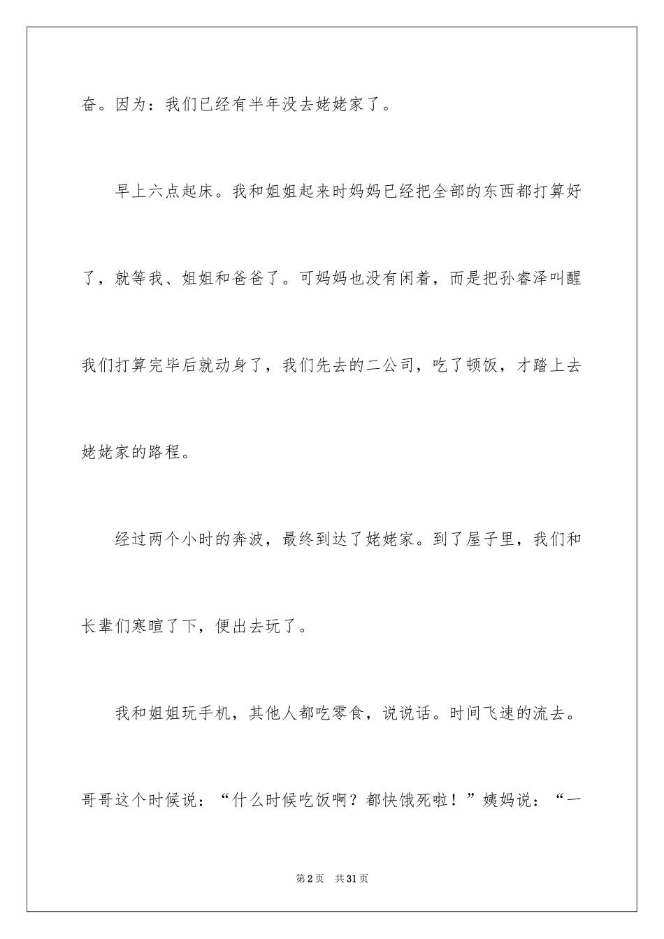 2024三年级作文过年_第2页