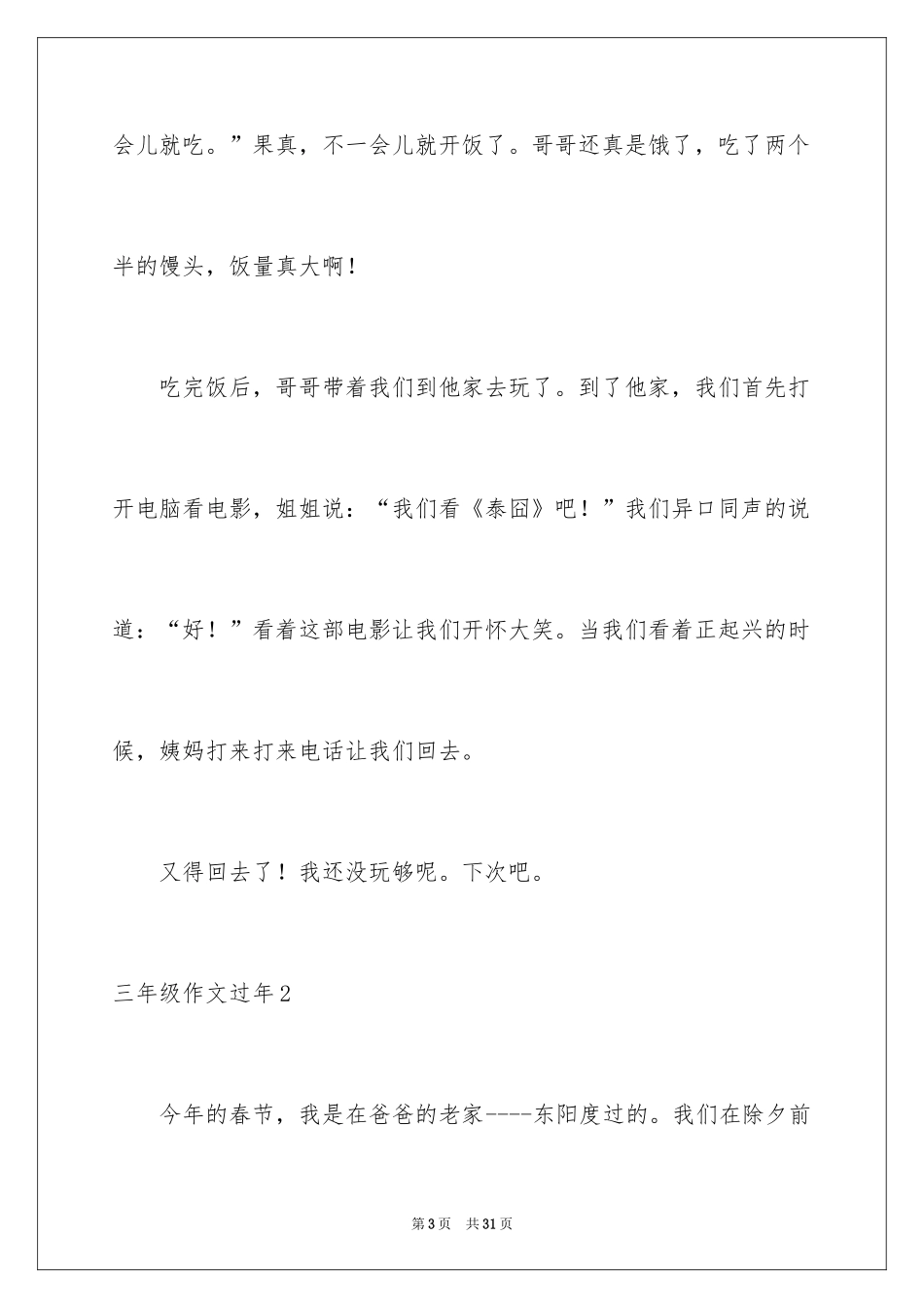 2024三年级作文过年_第3页