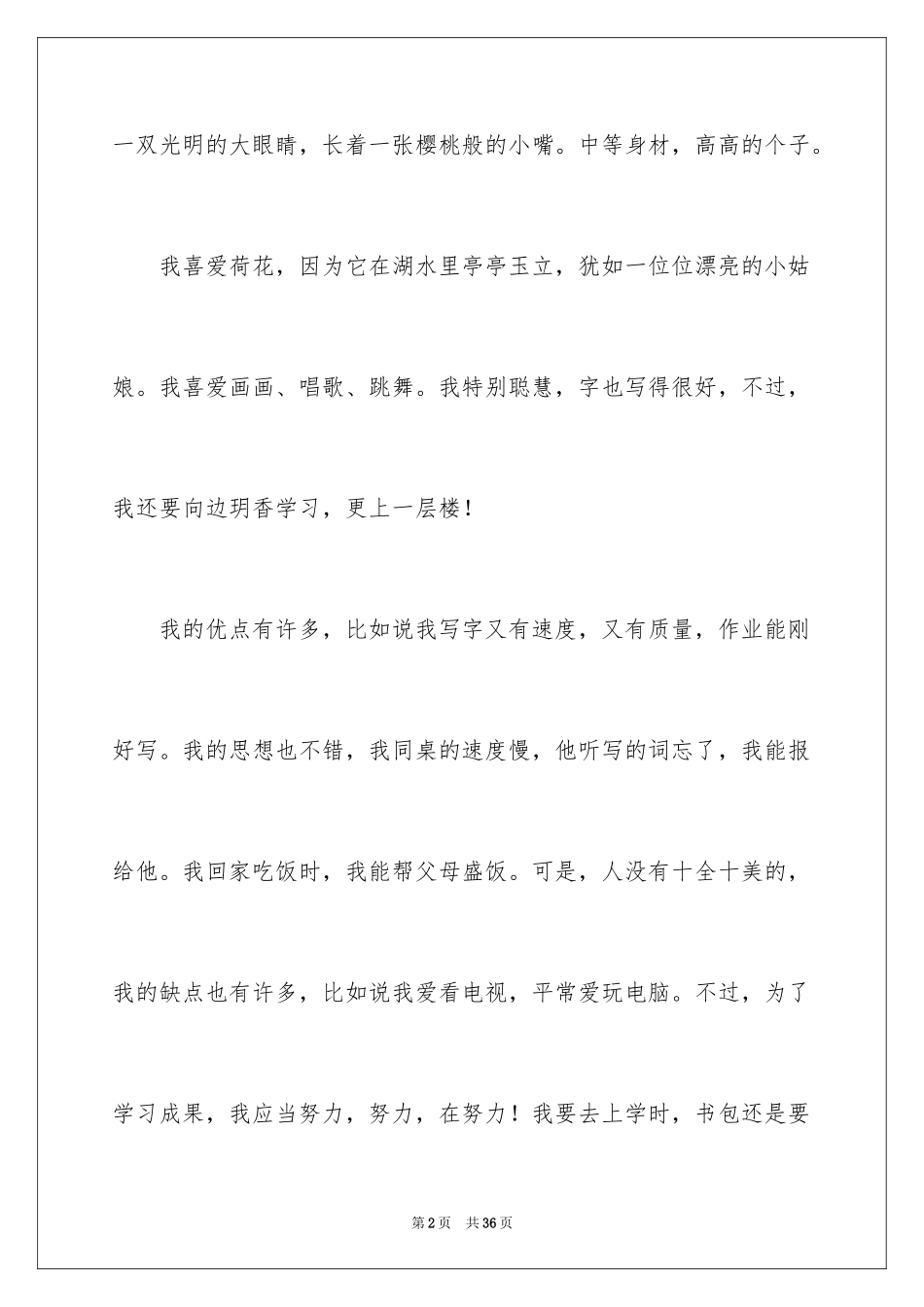 2024女生的自我介绍_3_第2页