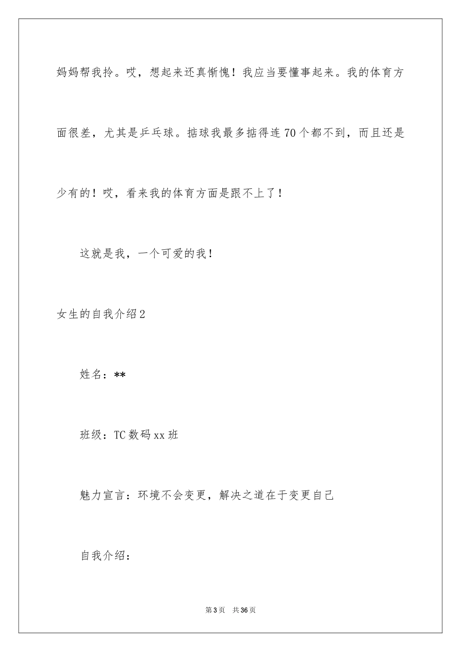 2024女生的自我介绍_3_第3页