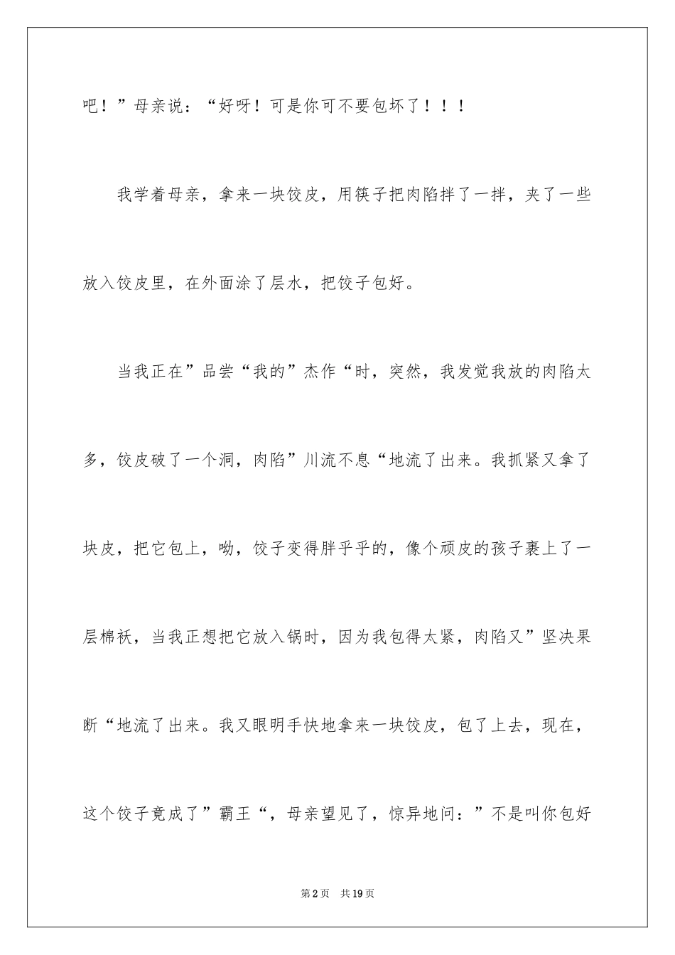 2024做家务事心得体会_第2页