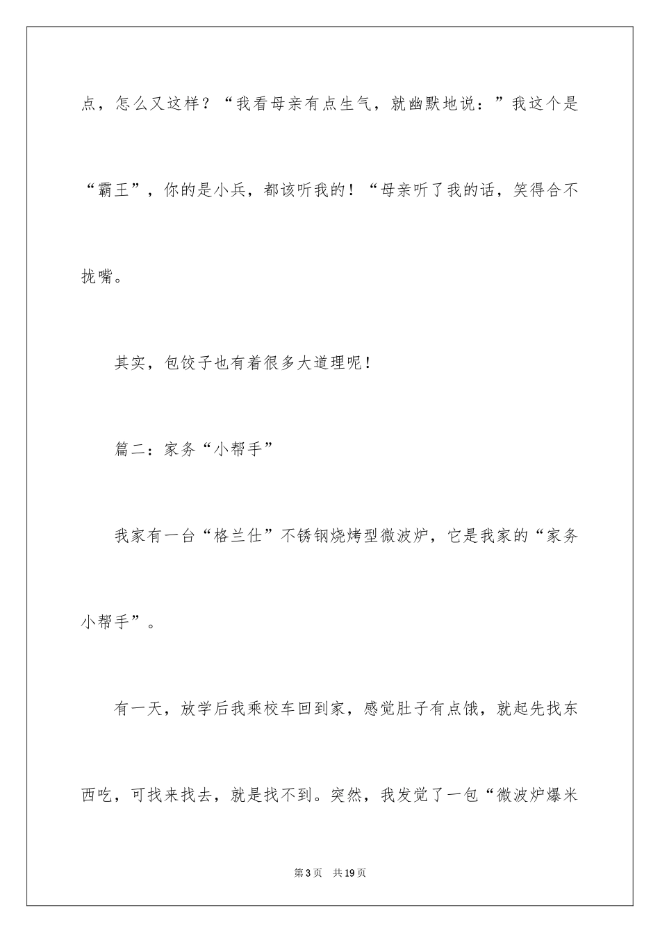 2024做家务事心得体会_第3页