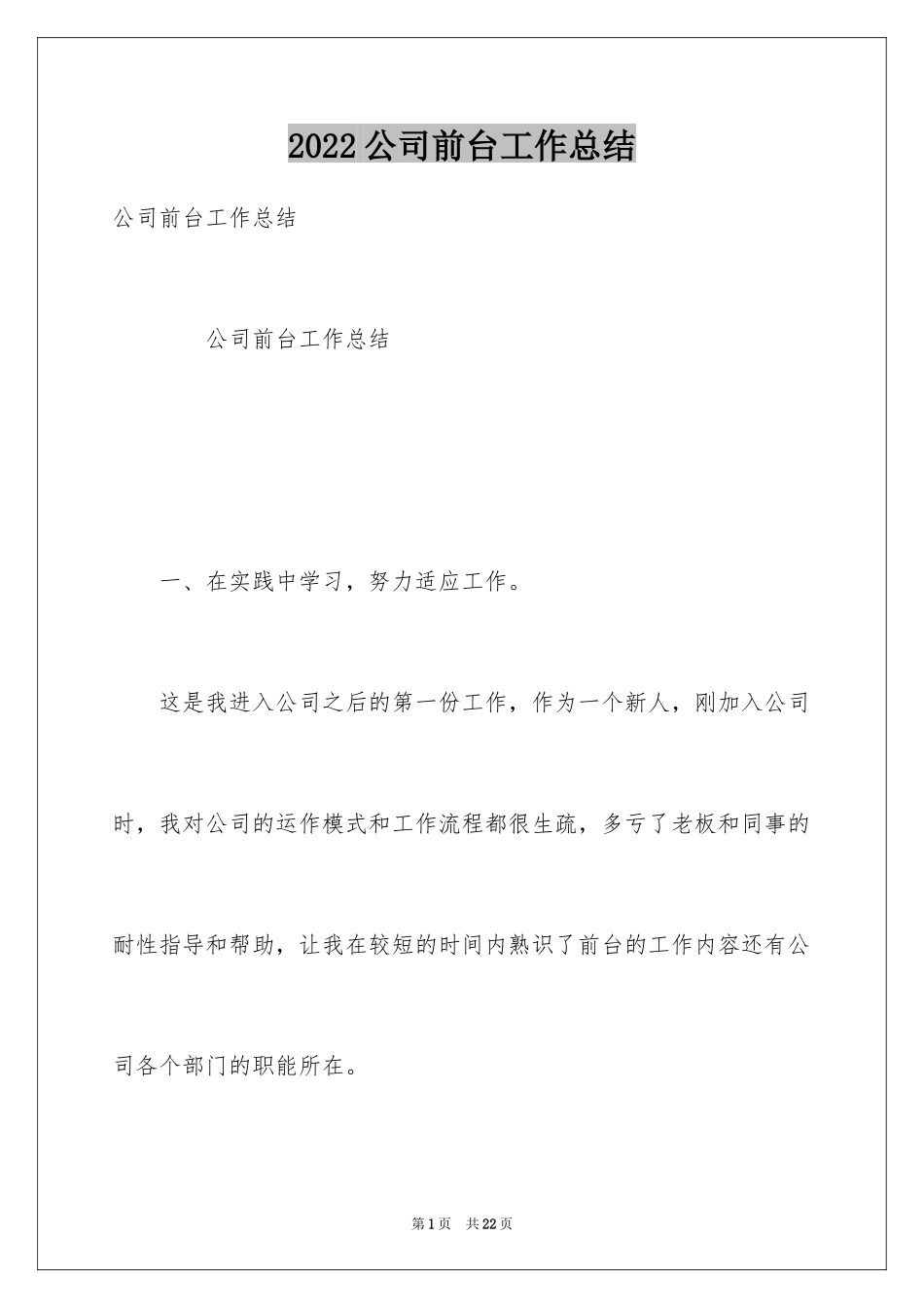 2024公司前台工作总结_14_第1页