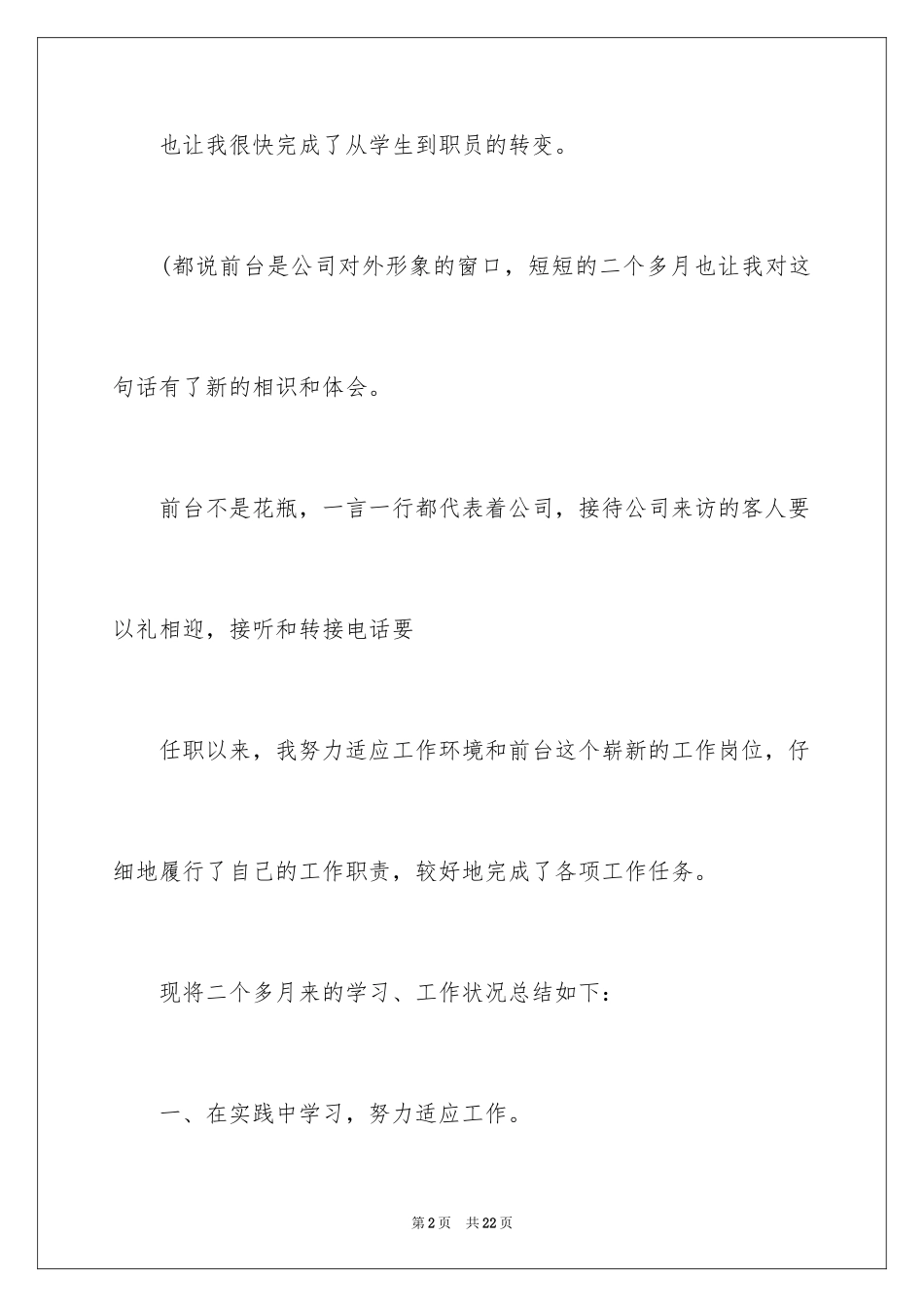 2024公司前台工作总结_14_第2页