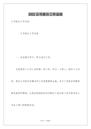 2024公司前台工作总结_14
