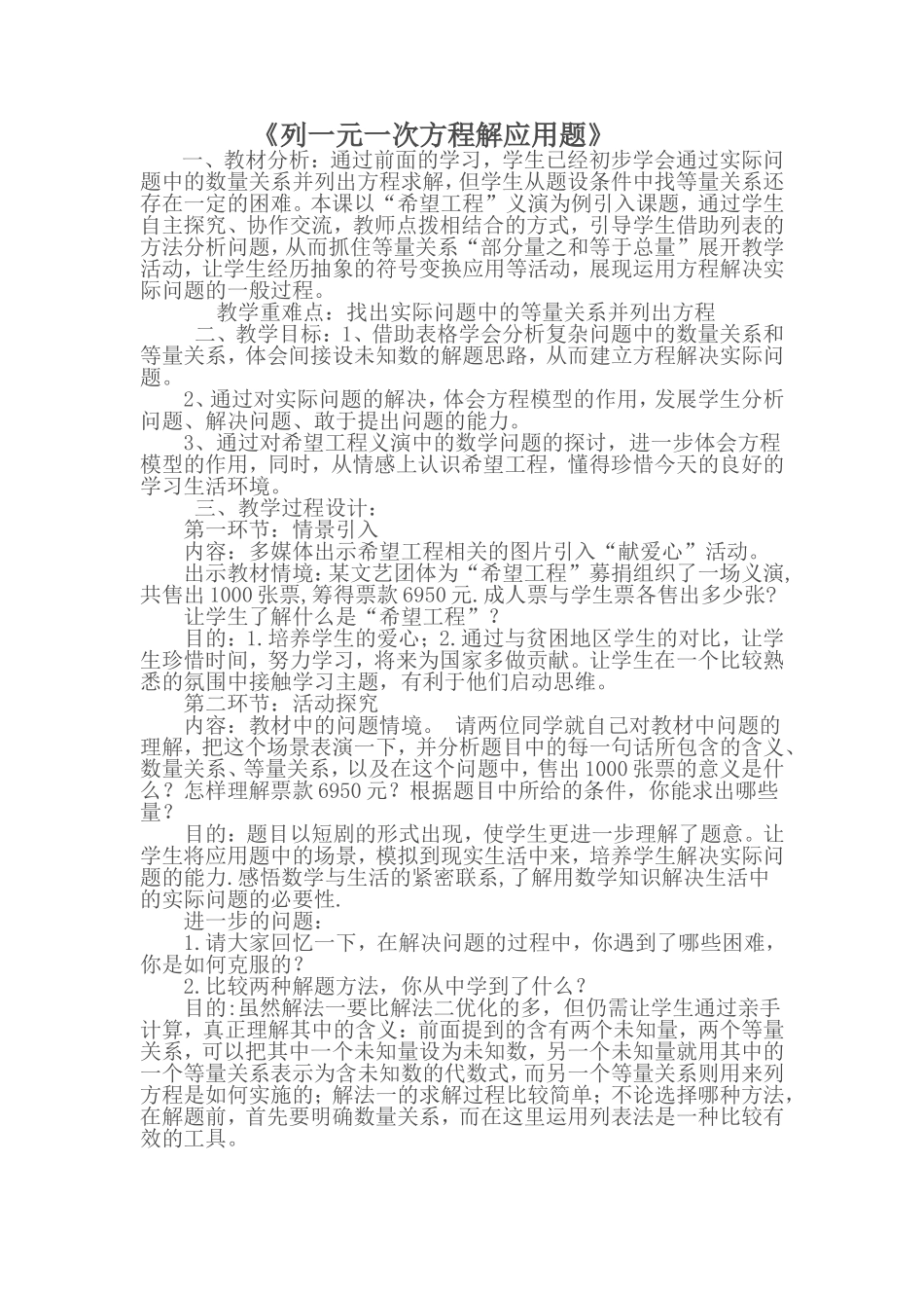 案例《列一元一次方程解应用题》_第1页