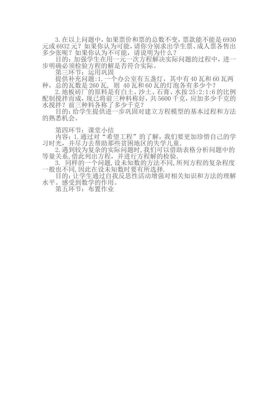 案例《列一元一次方程解应用题》_第2页