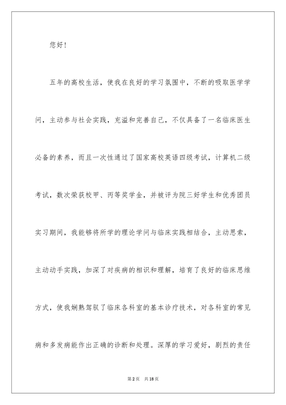 2024中职求职信_43_第2页