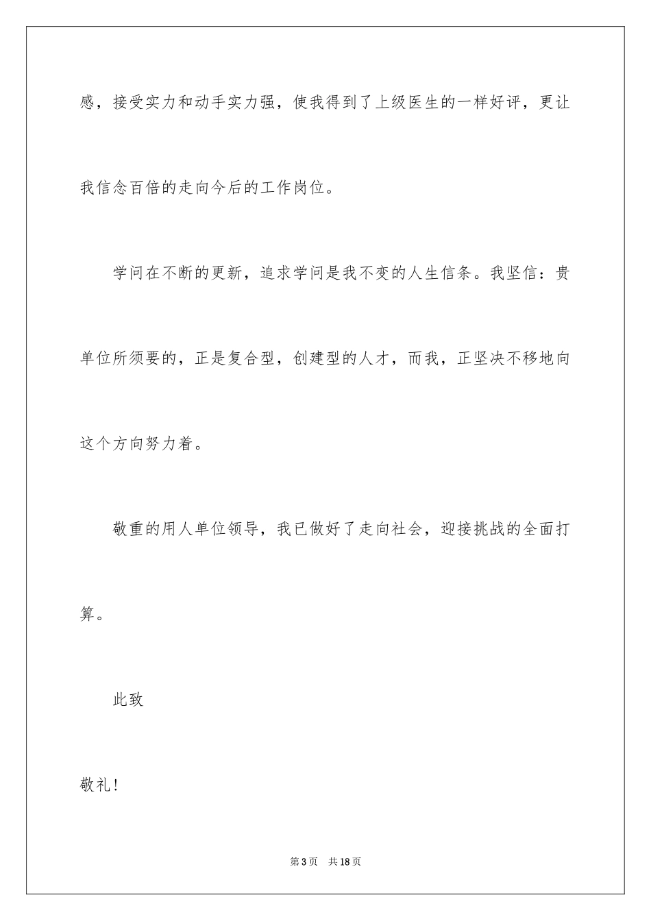 2024中职求职信_43_第3页