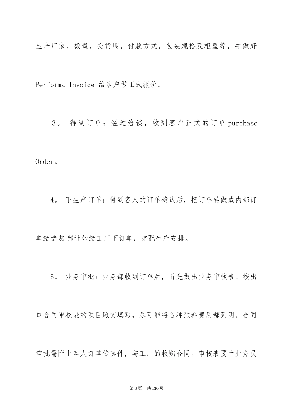 2024外贸专业实习报告_6_第3页