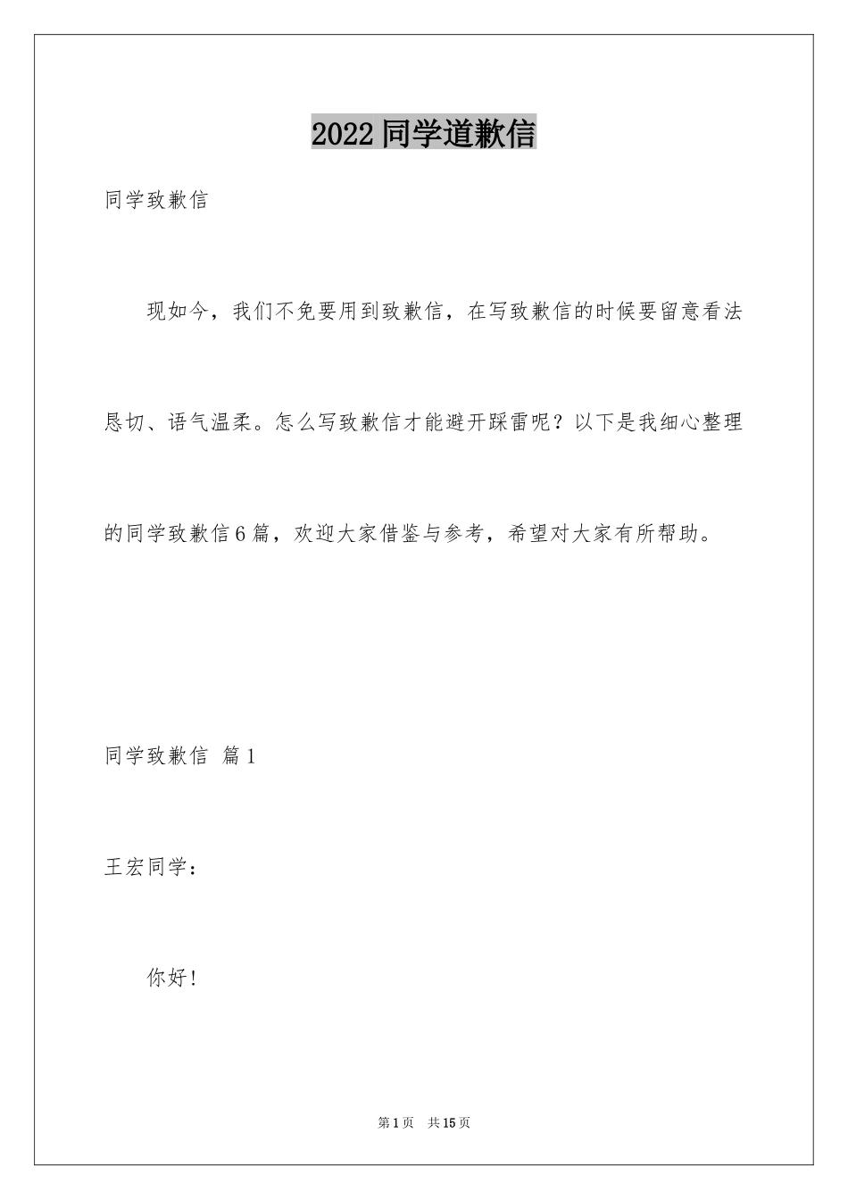 2024同学道歉信_15_第1页