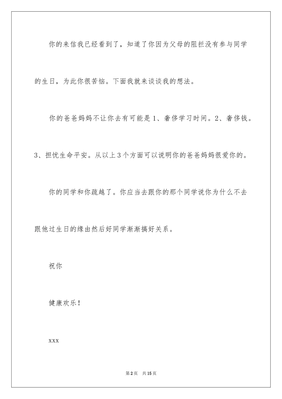 2024同学道歉信_15_第2页