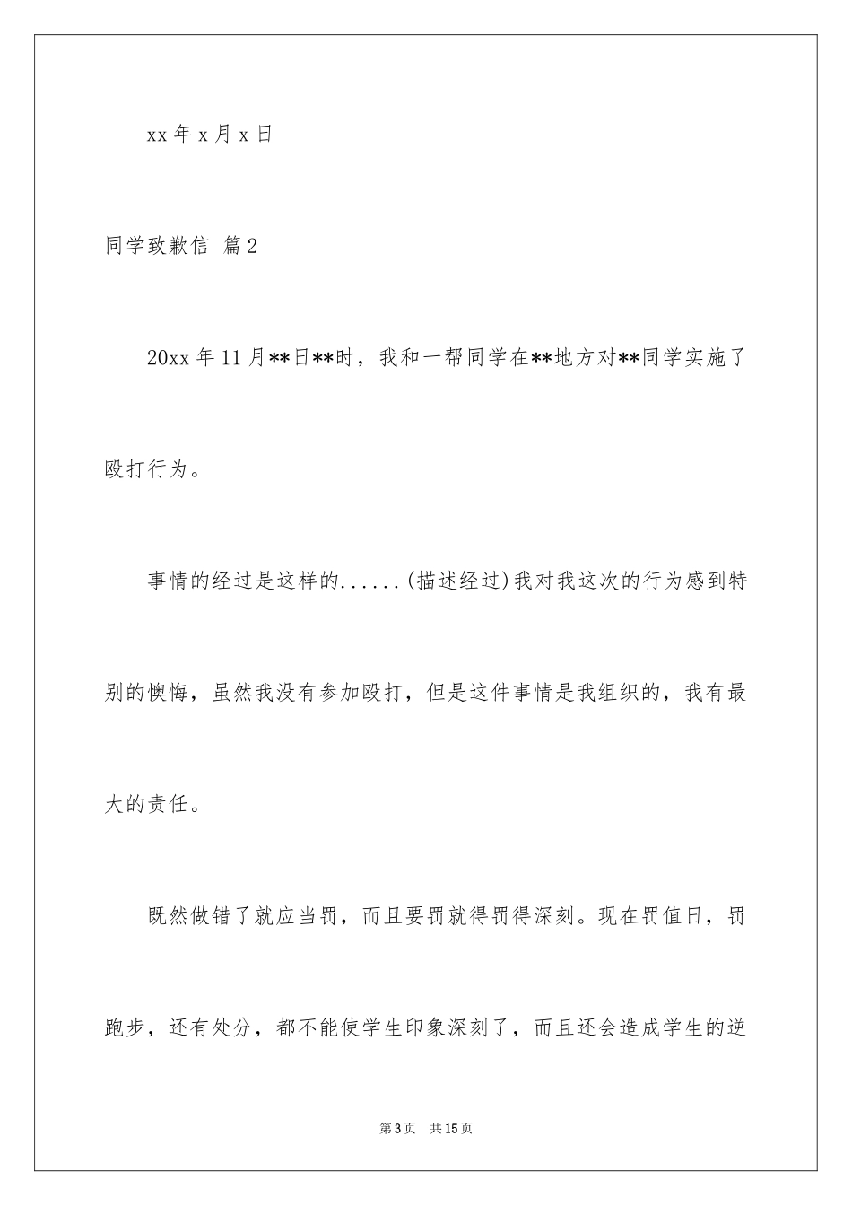 2024同学道歉信_15_第3页