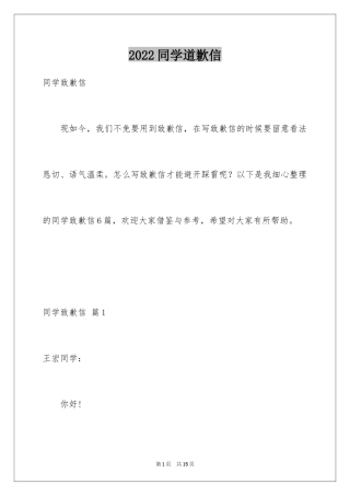 2024同学道歉信_15