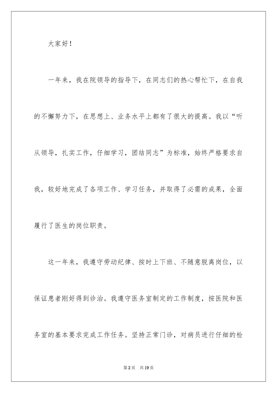 2024医生述职报告_21_第2页