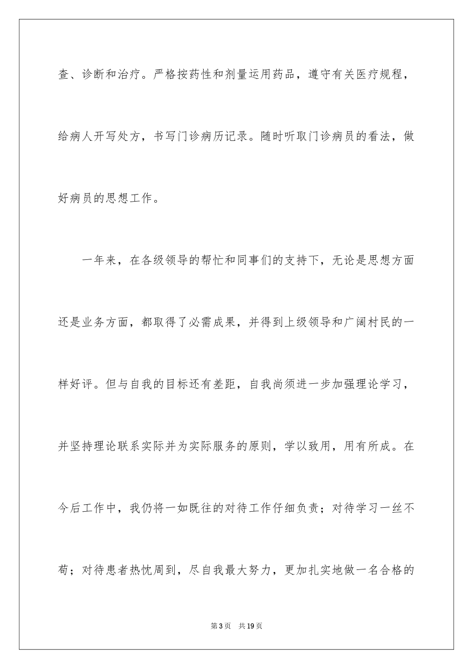 2024医生述职报告_21_第3页