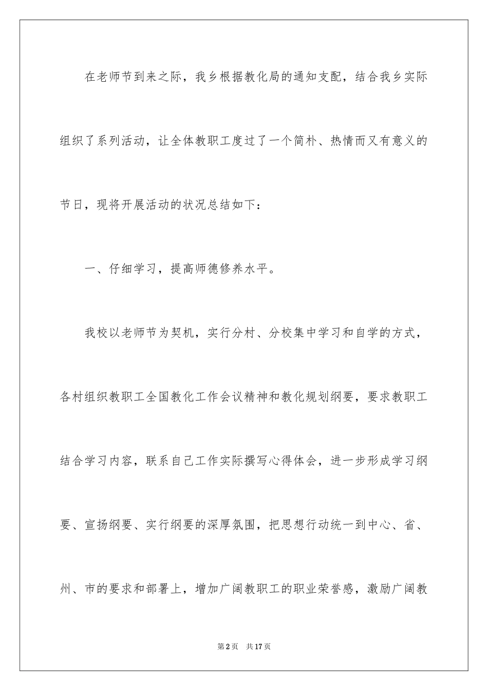 2024学校教师节主题活动总结_第2页