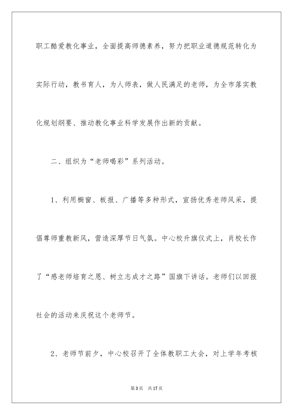 2024学校教师节主题活动总结_第3页