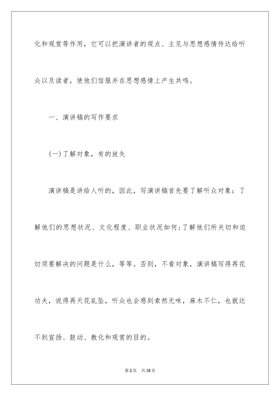 2024写演讲稿的写法_第2页