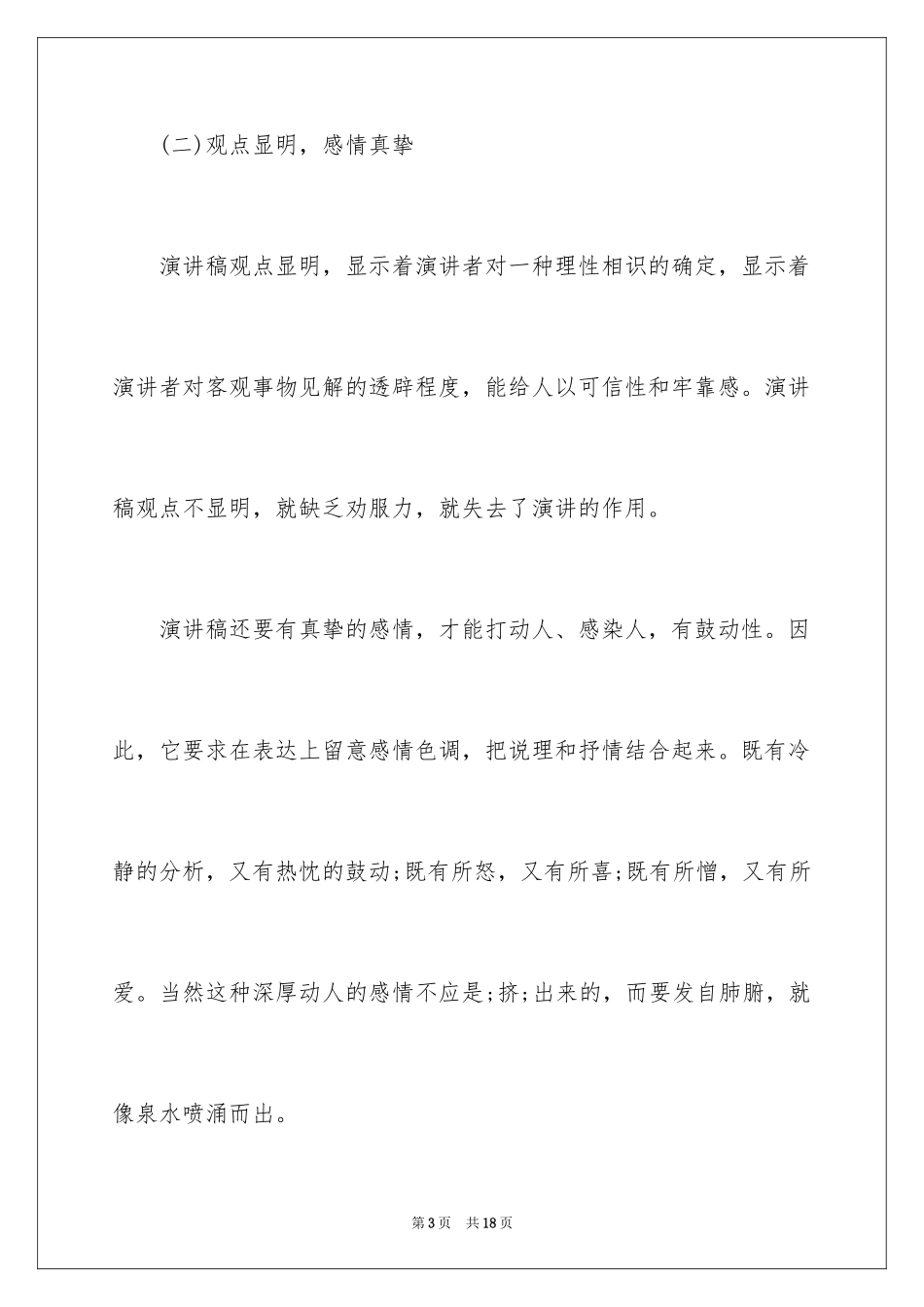 2024写演讲稿的写法_第3页