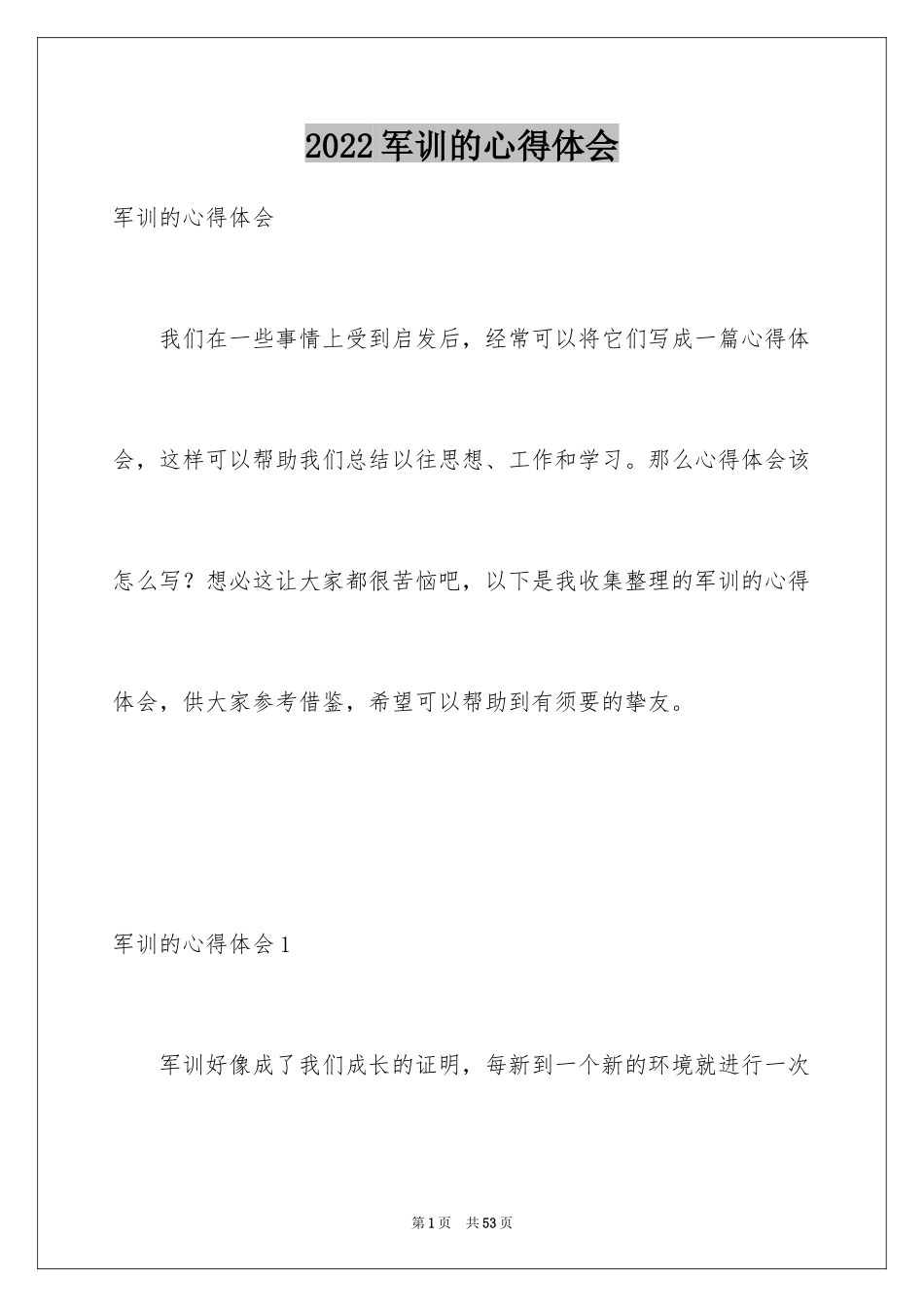 2024军训的心得体会_94_第1页