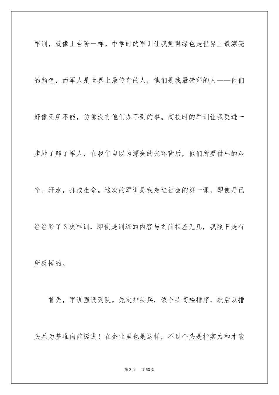 2024军训的心得体会_94_第2页