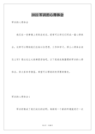 2024军训的心得体会_94