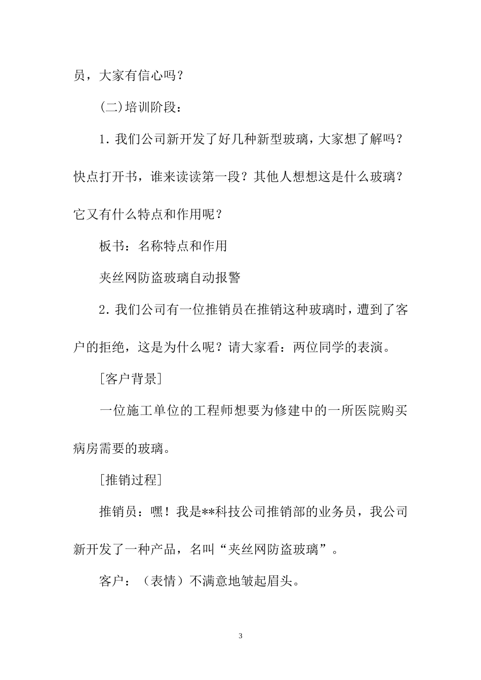 新型玻璃教学设计_第3页