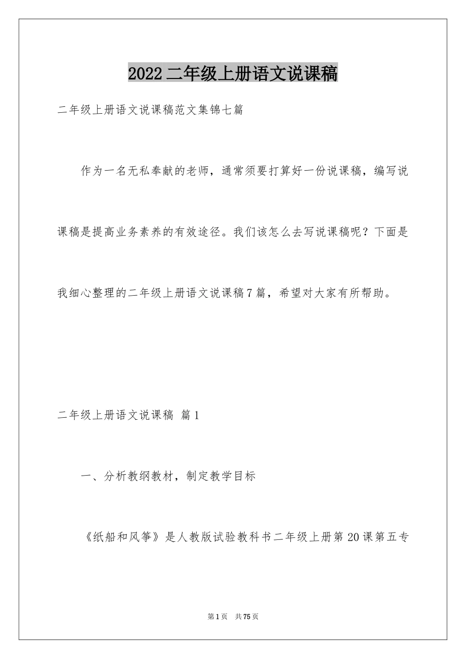 2024二年级上册语文说课稿_17_第1页