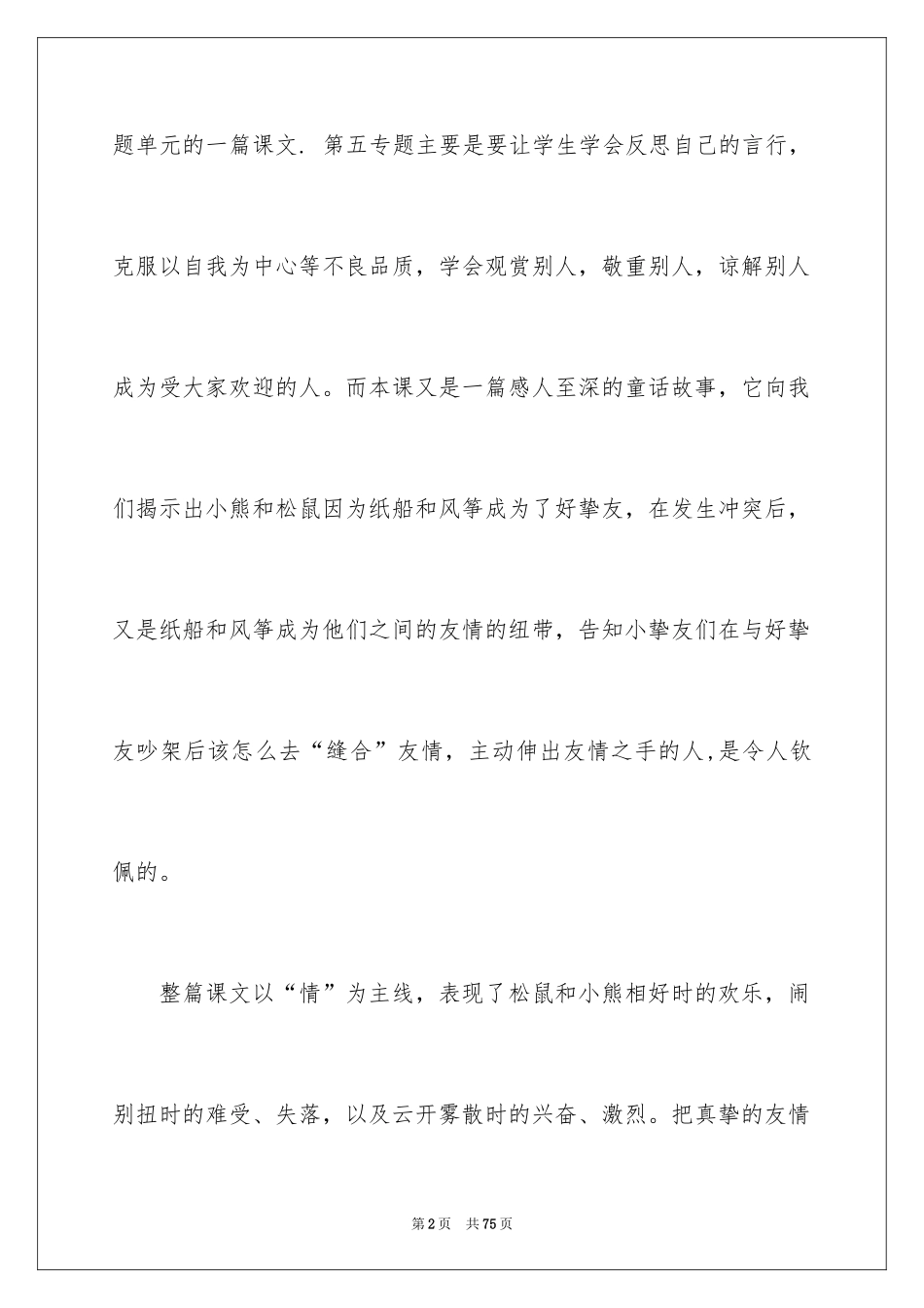 2024二年级上册语文说课稿_17_第2页