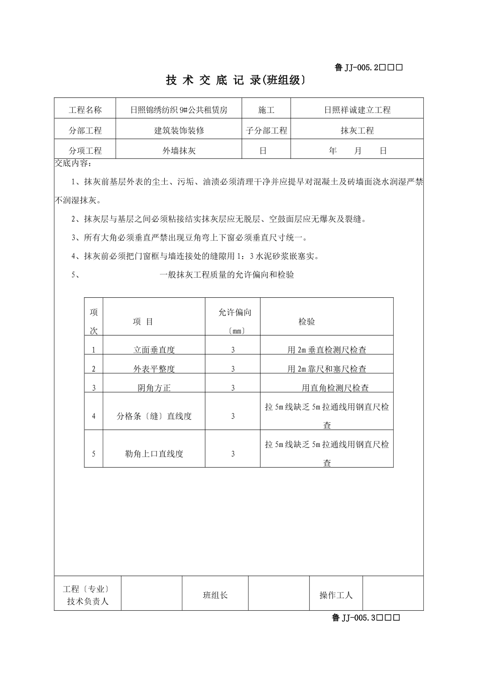 某公共租赁房外墙抹灰工程技术交底_第2页