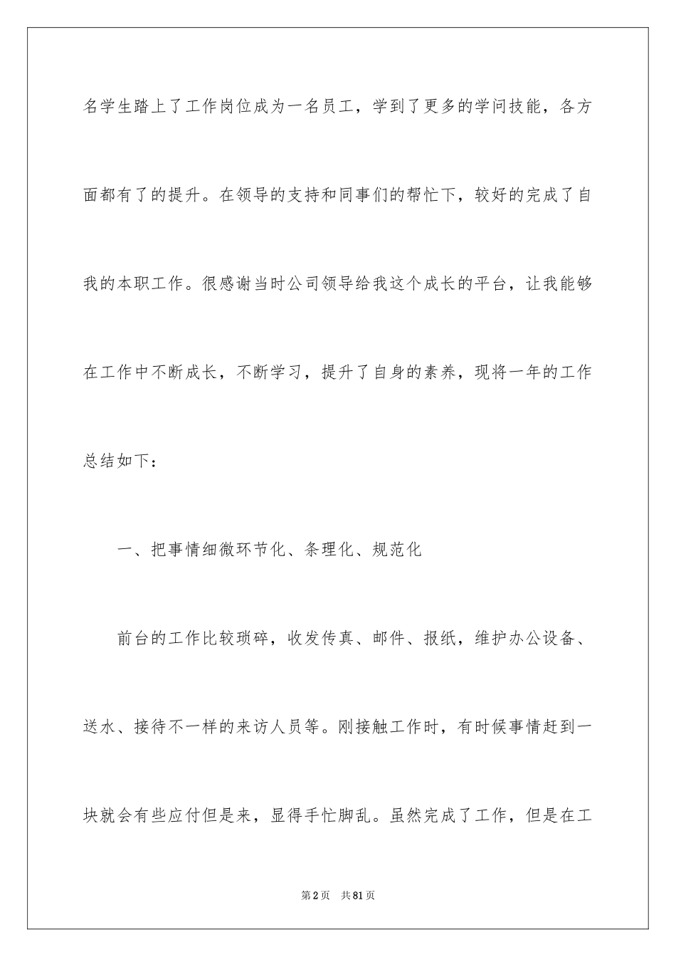 2024公司前台年终工作总结_4_第2页