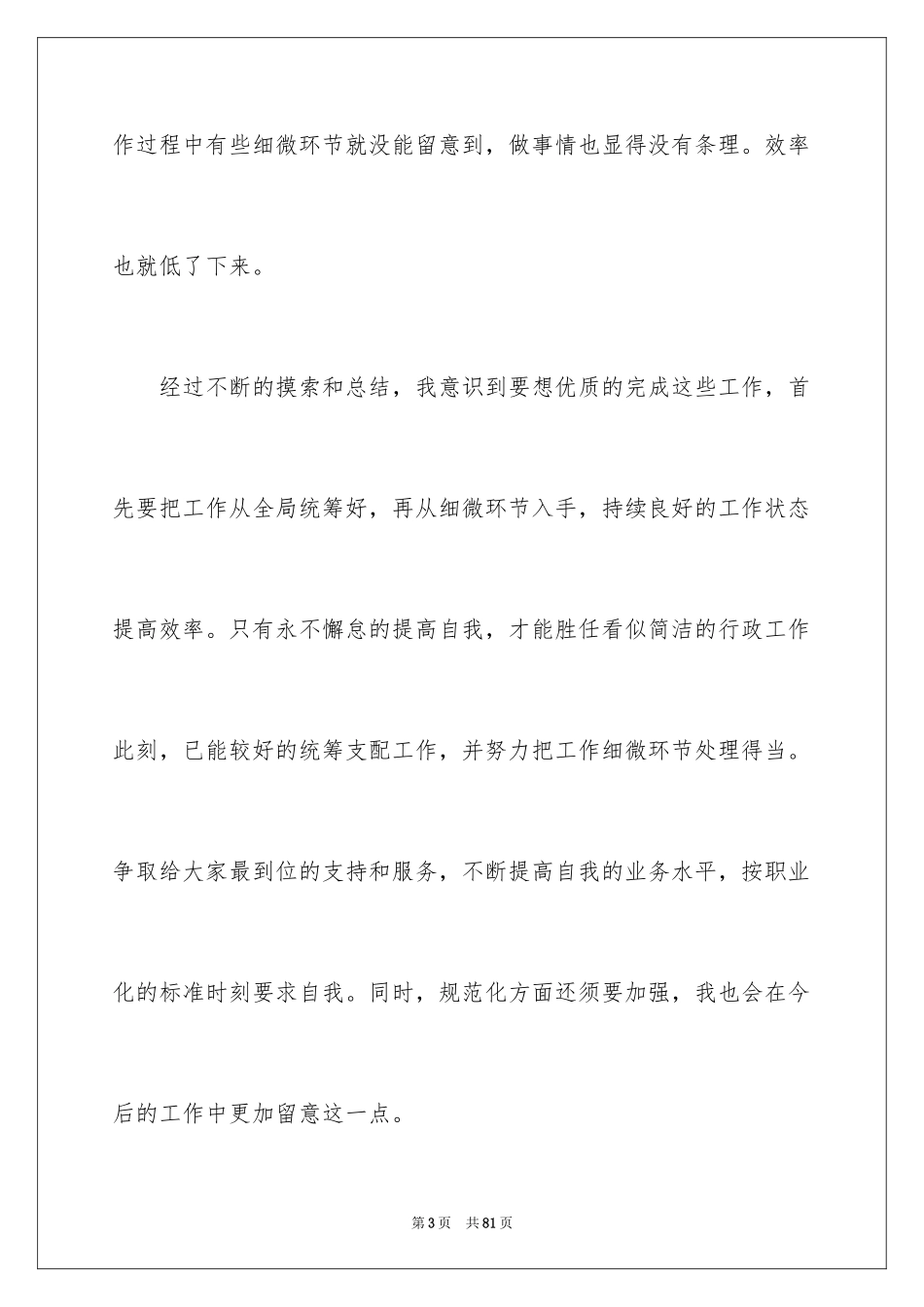 2024公司前台年终工作总结_4_第3页
