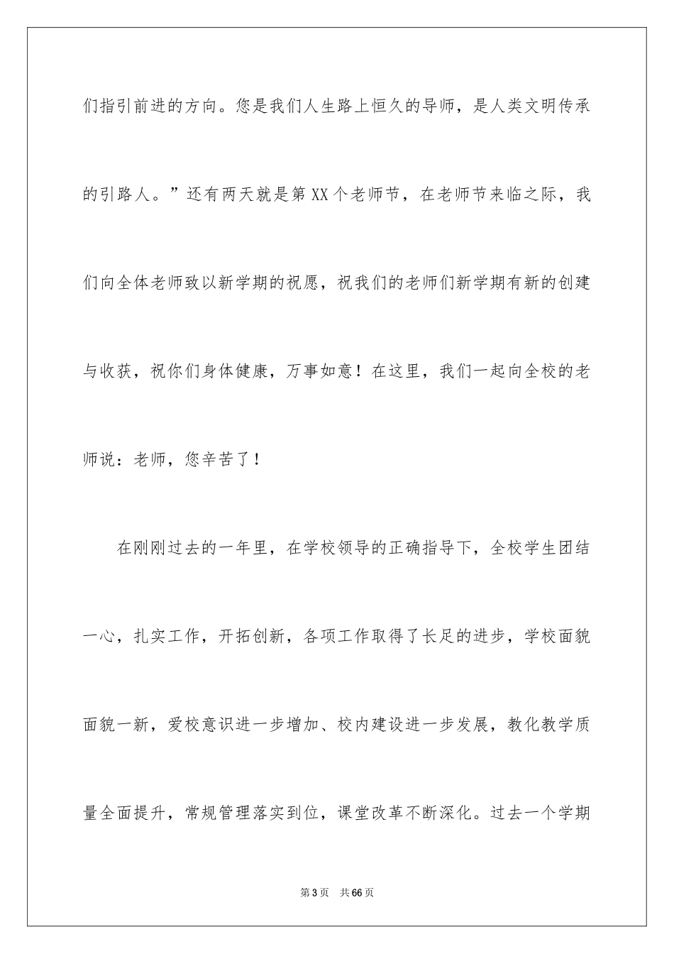 2024升旗仪式演讲稿_57_第3页
