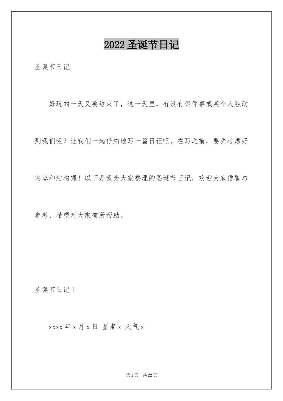 2024圣诞节日记_57_第1页