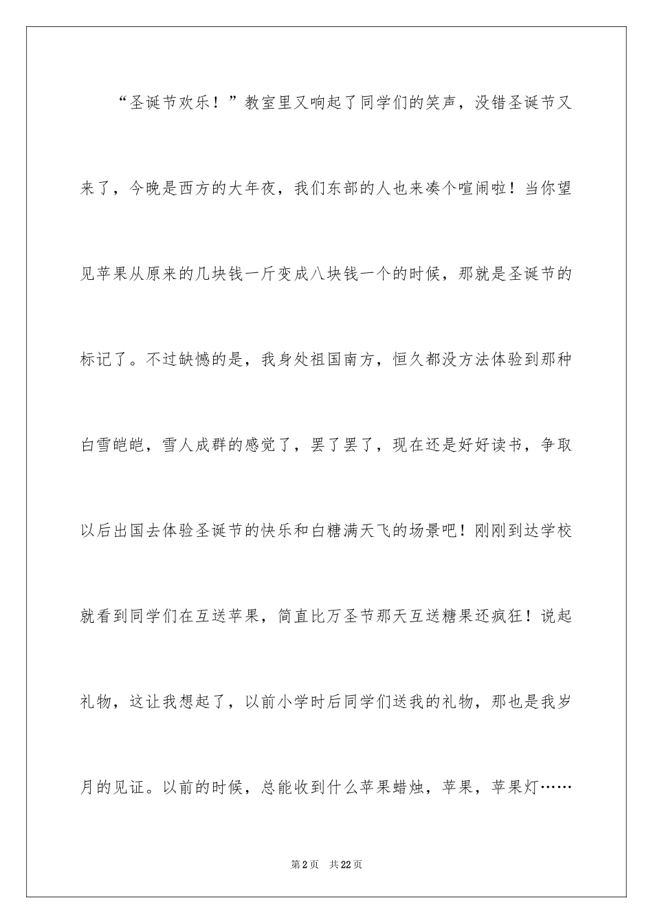 2024圣诞节日记_57_第2页