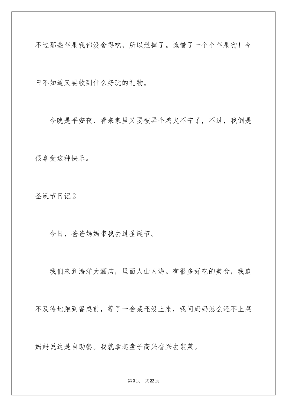 2024圣诞节日记_57_第3页