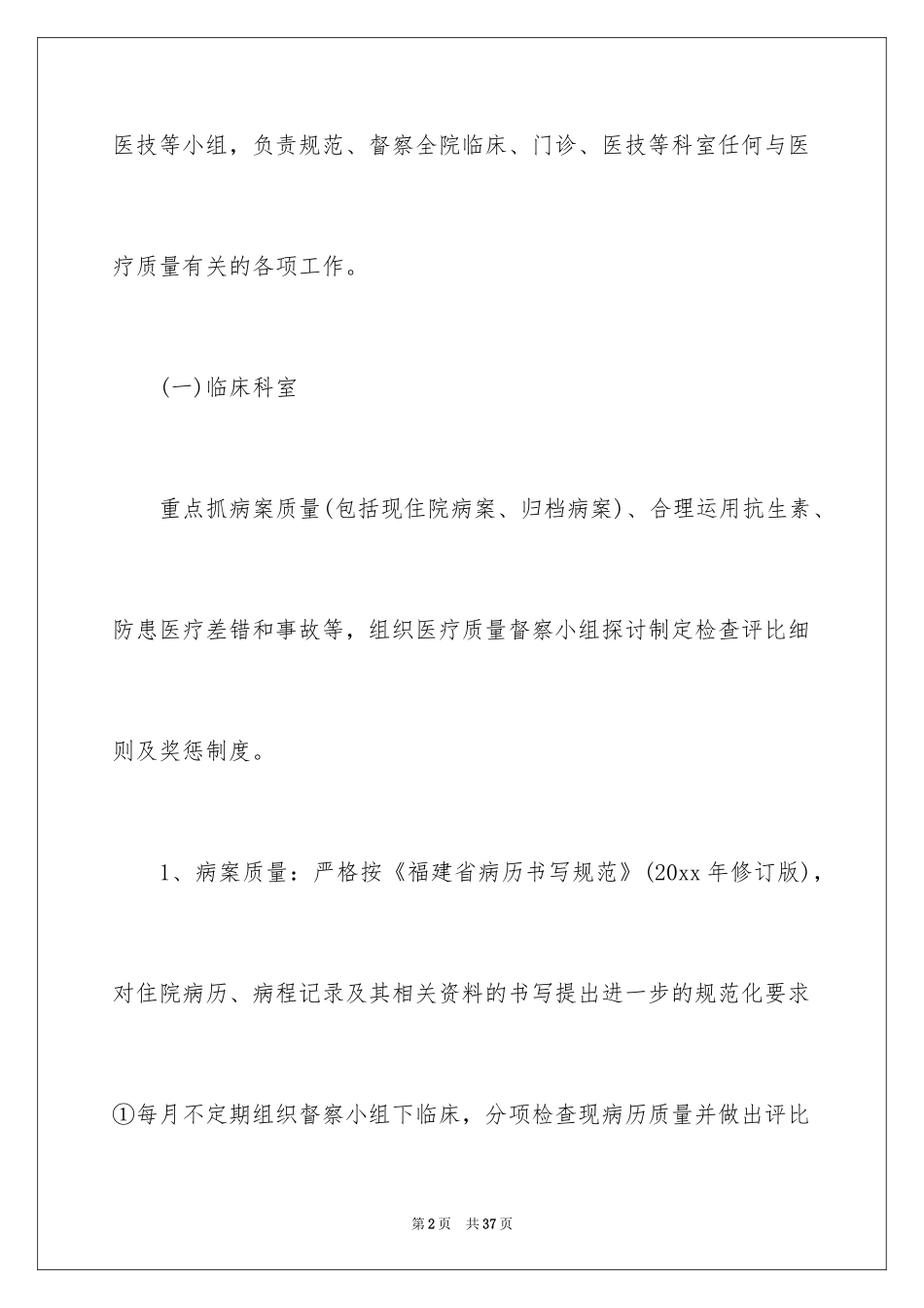 2024医师工作计划_42_第2页