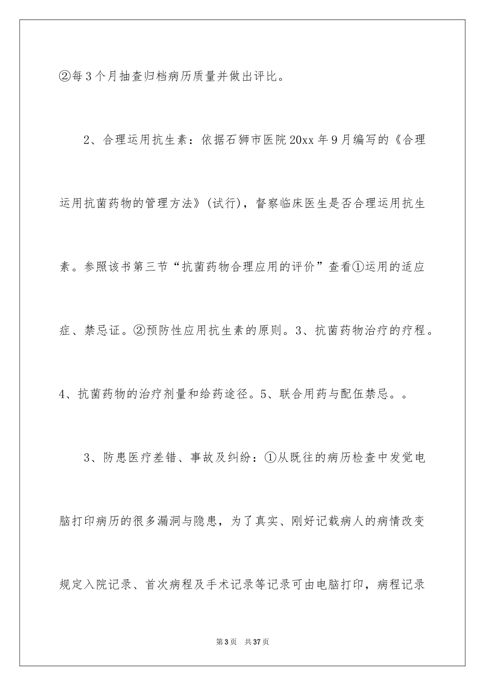 2024医师工作计划_42_第3页
