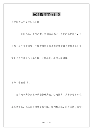 2024医师工作计划_42