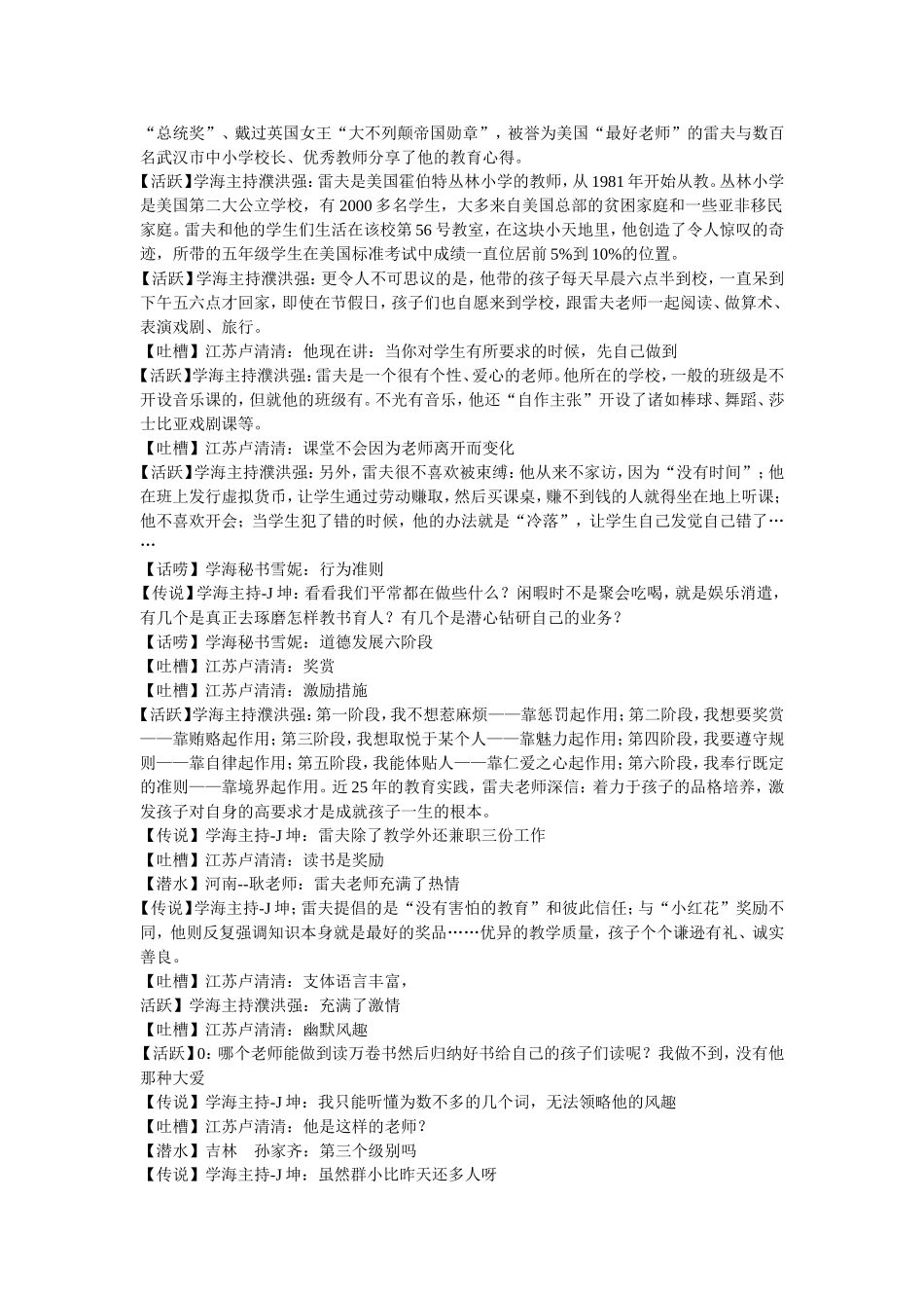 《全美最美的教师雷夫讲座》学习实录_第2页