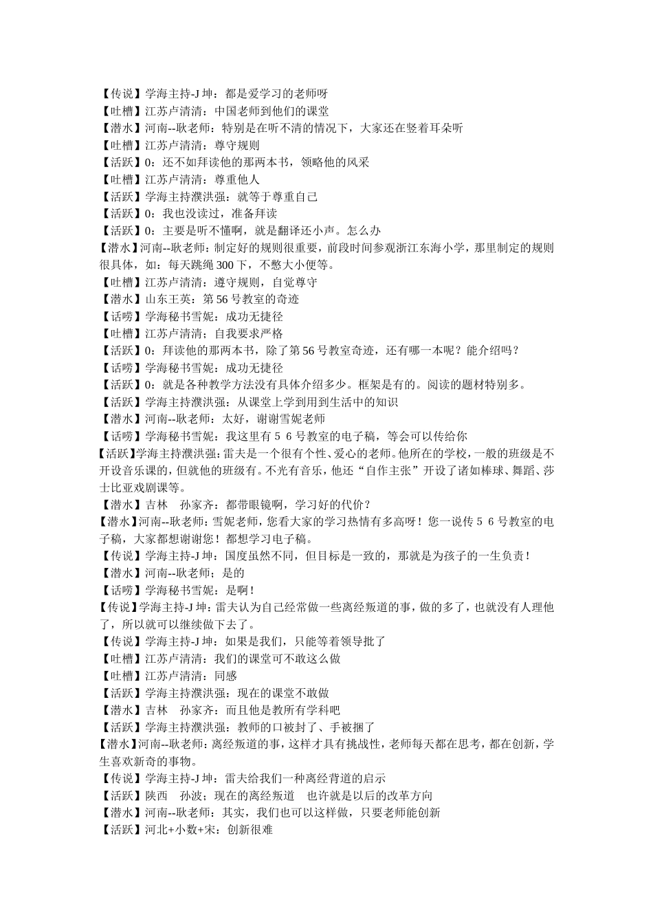 《全美最美的教师雷夫讲座》学习实录_第3页