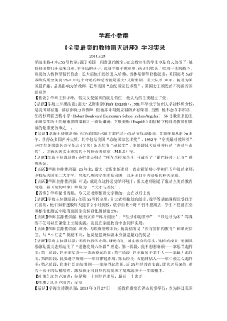 《全美最美的教师雷夫讲座》学习实录
