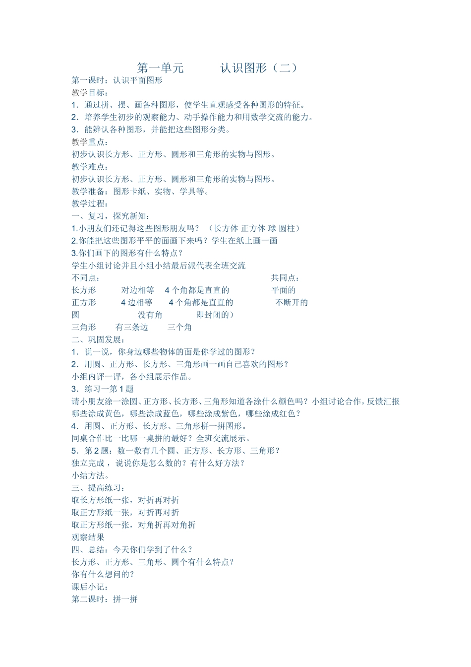 辨认各种图形培养观察能力_第1页