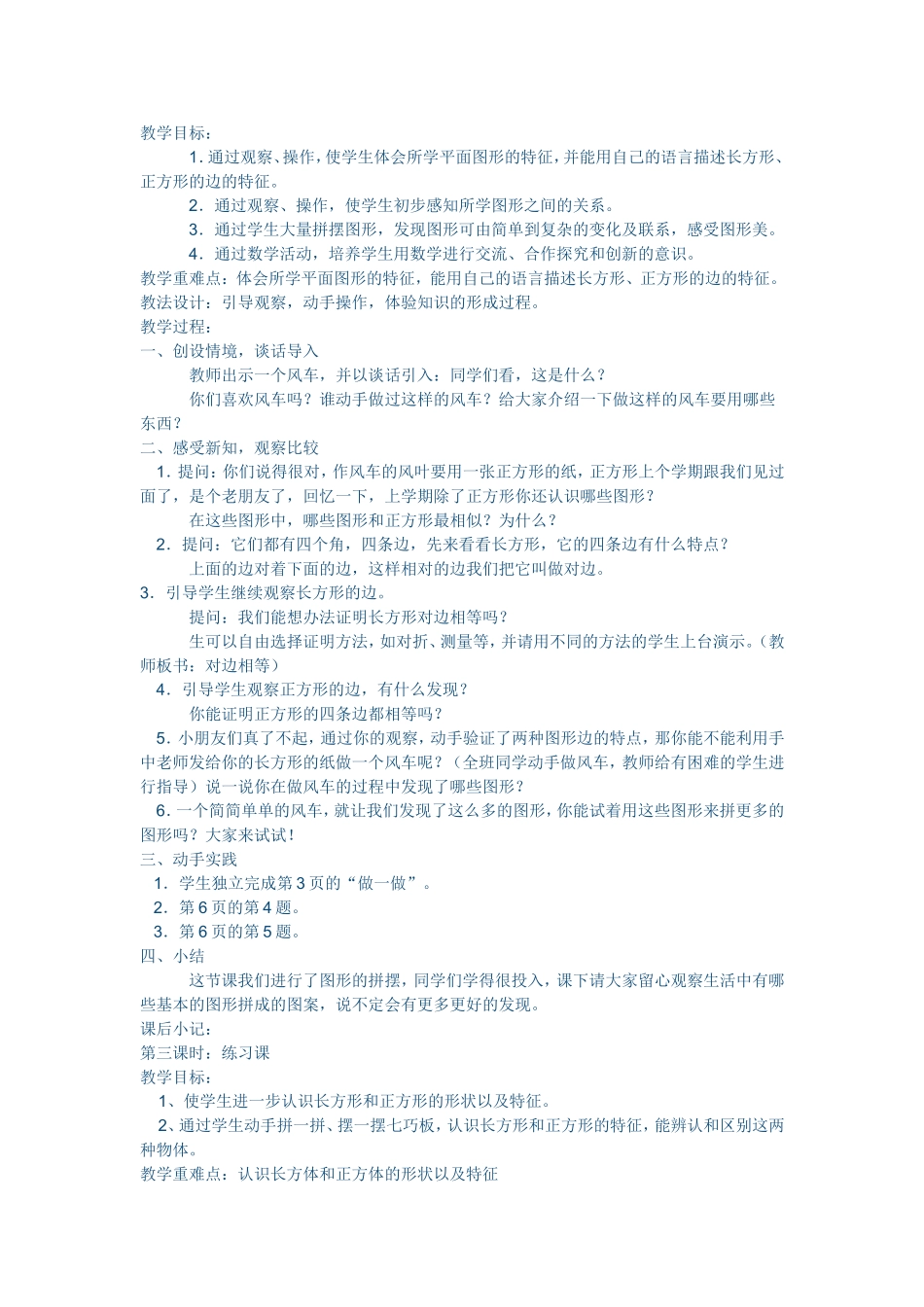 辨认各种图形培养观察能力_第2页