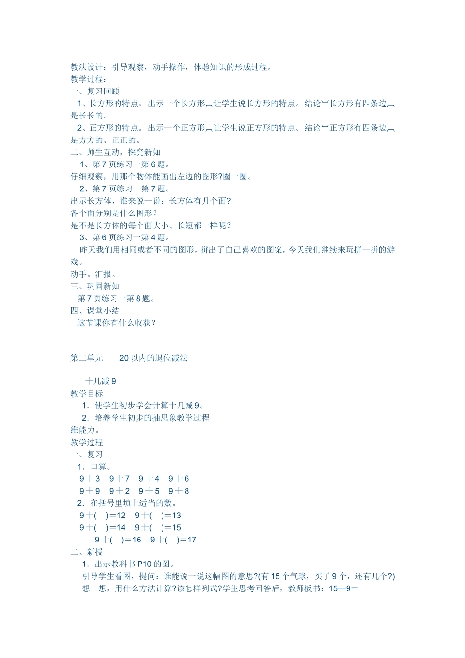 辨认各种图形培养观察能力_第3页