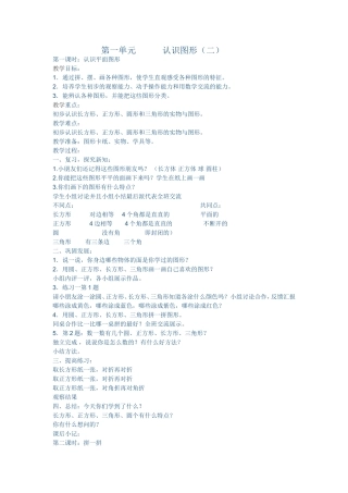 辨认各种图形培养观察能力