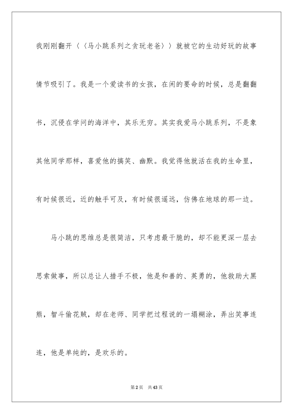 2024写给阿姨的一封信_第2页